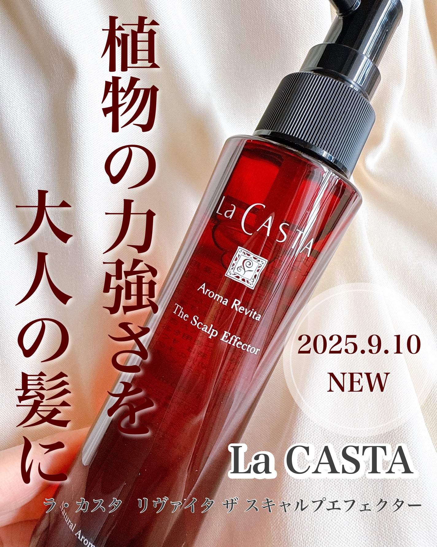 あずみ♡投稿ある方インスタもフォロバ♡ on LIPS 「ラ・カスタから薬用育毛剤誕生/LaCASTAアロマリヴァイタザ..」(1枚目)