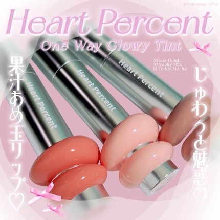 ドットオンムードワンウェイグロイティント/Heart Percent/リップティントを使ったクチコミ(1枚目)