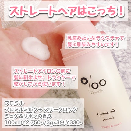 プロミルミルク/Promille/ヘアミルクを使ったクチコミ(3枚目)
