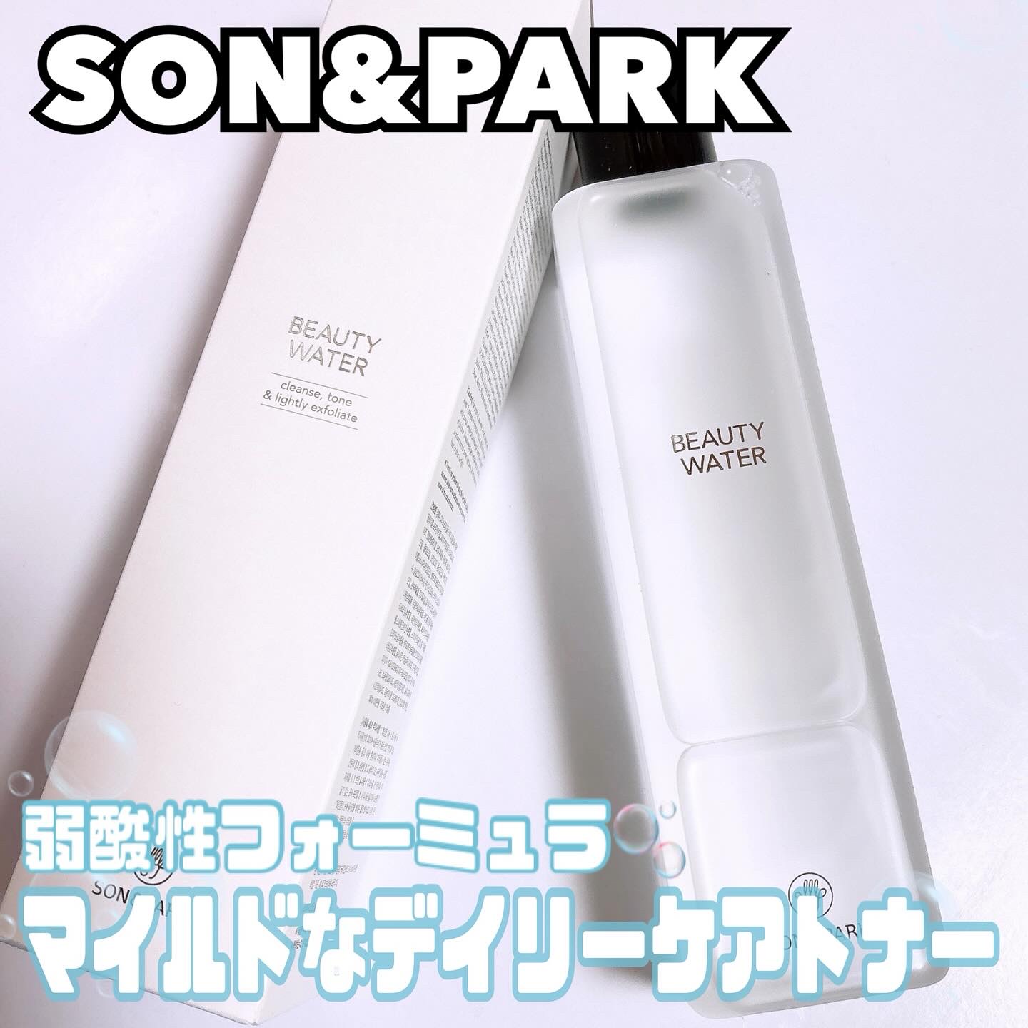 Beauty Water/SON&PARK/化粧水を使ったクチコミ（1枚目）
