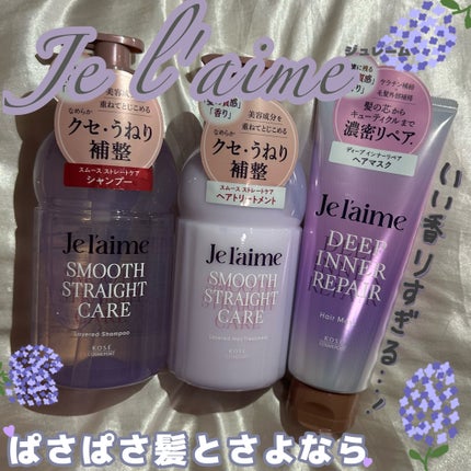 ジュレーム レイヤード シャンプー/ヘアトリートメント(スムースストレートケア)/Je l'aime/市販シャンプーを使ったクチコミ(1枚目)