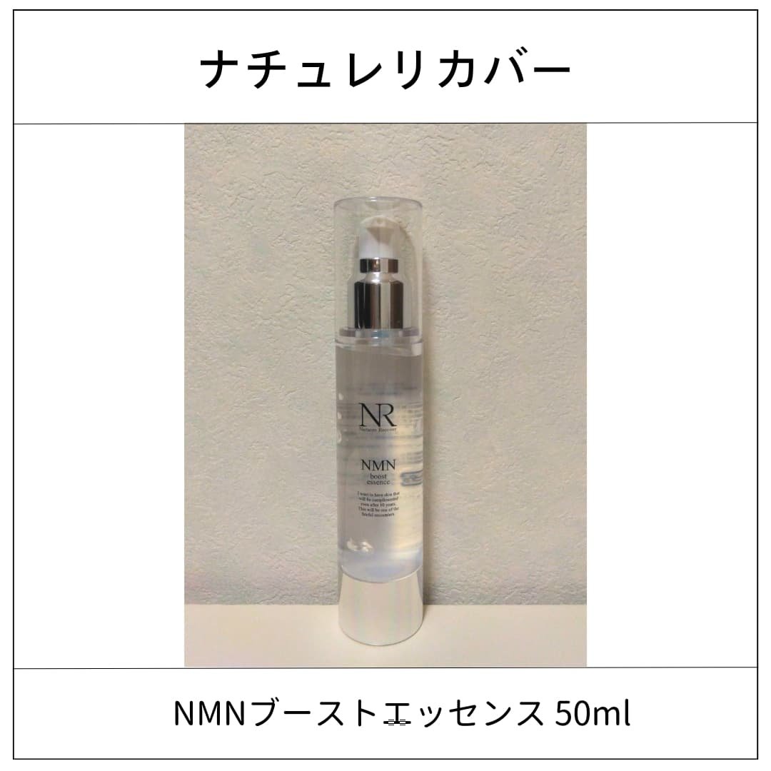 ＮＭＮブーストエッセンス/Natuore Recover/ブースター・導入液を使ったクチコミ（1枚目）