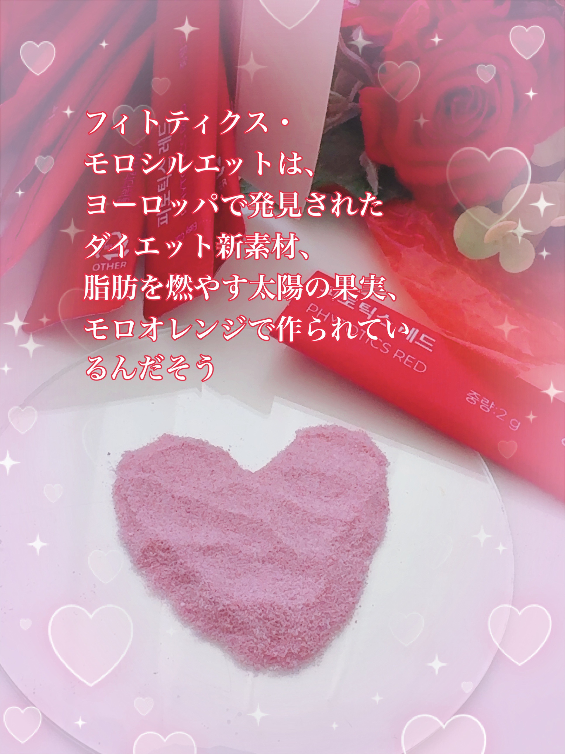 フィトティクス赤色/PHYTOTICS/ボディサプリメントを使ったクチコミ（2枚目）