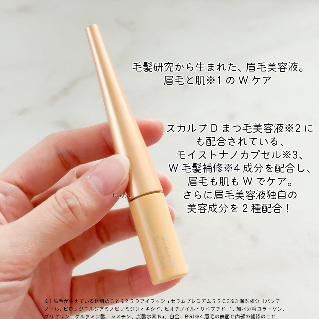 スカルプD アイブロウセラム ピュア/アンファー(スカルプD)/その他アイブロウを使ったクチコミ（3枚目）
