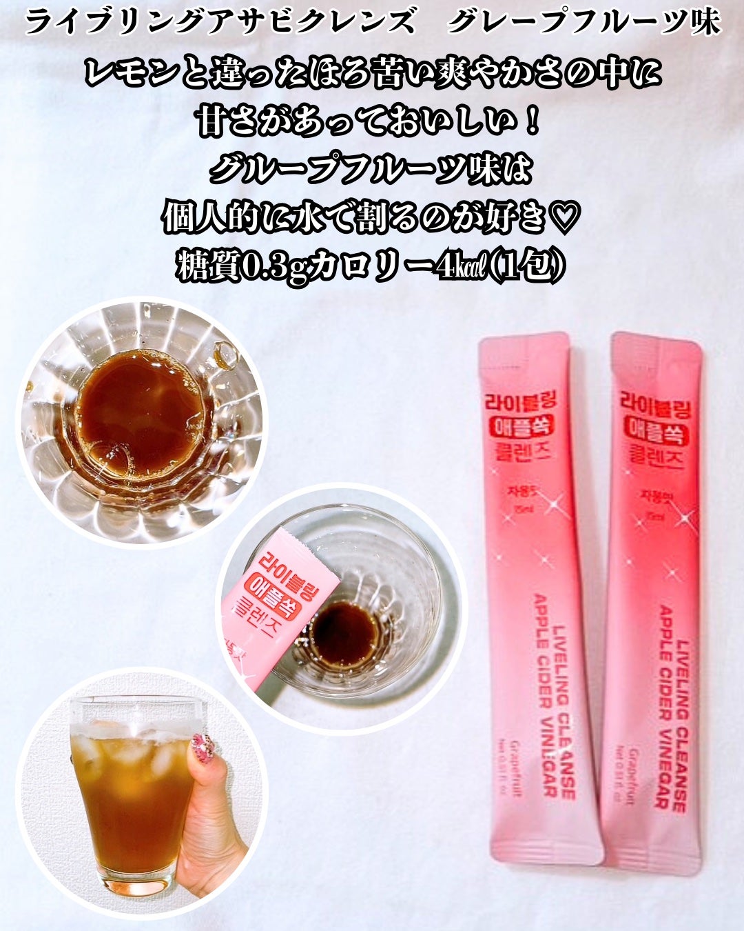 ライブリングアサビクレンズ/LIVELING/酵素ドリンクを使ったクチコミ(4枚目)