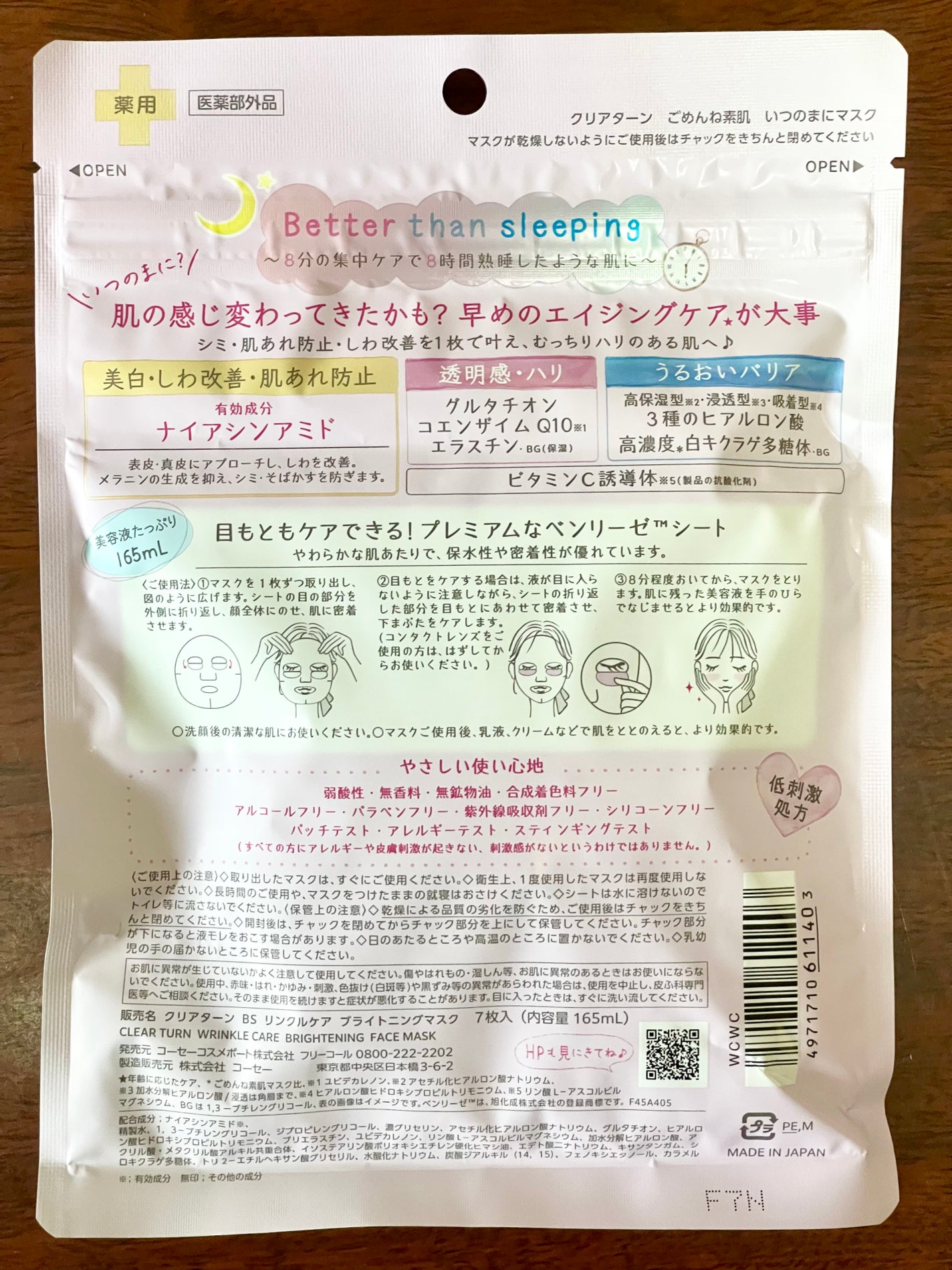 ごめんね素肌 いつのまにマスク/クリアターン/シートマスク・パックを使ったクチコミ(7枚目)