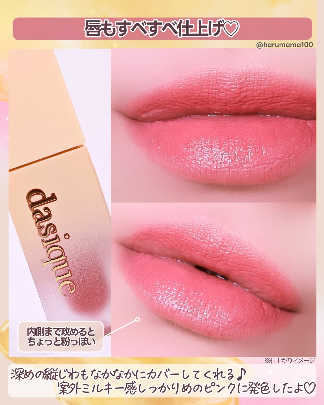 クリームドゥバターティント/dasique/リップティントを使ったクチコミ(5枚目)