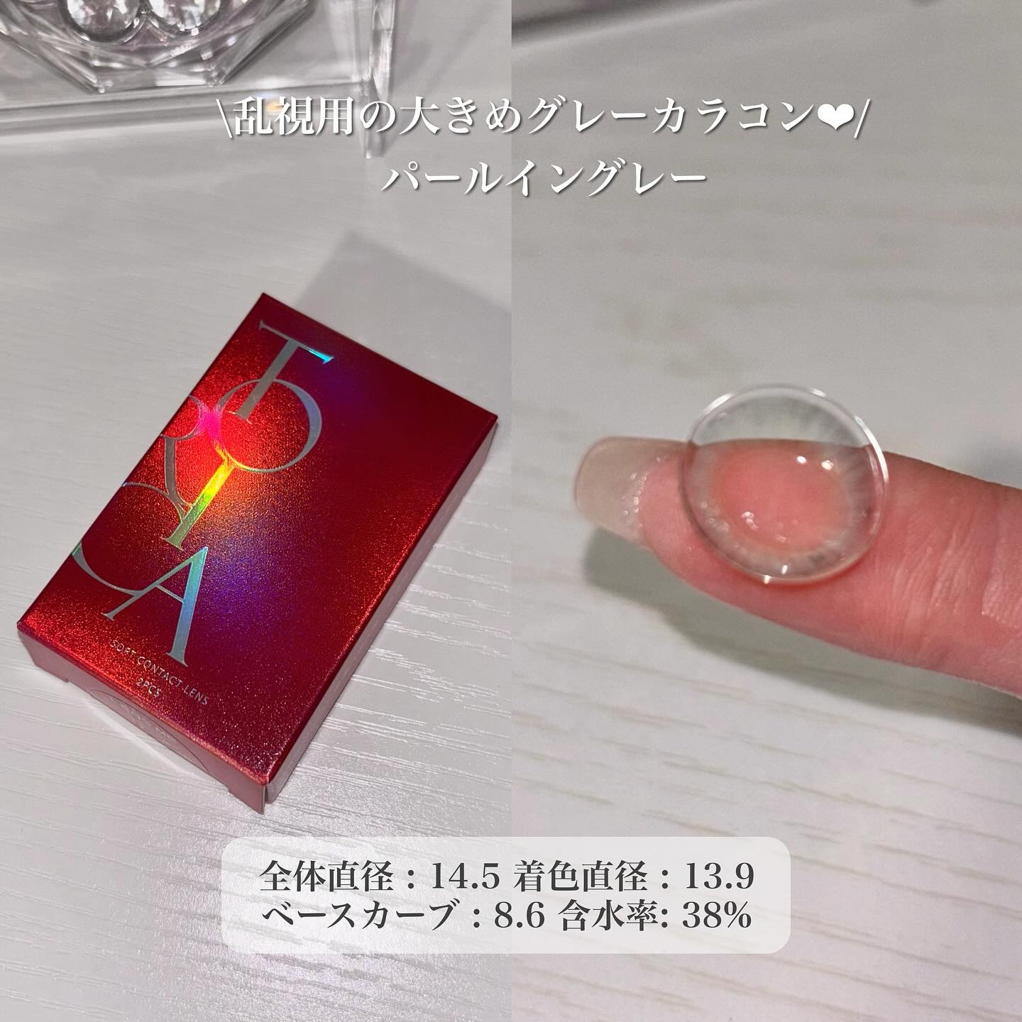 パールイン/トリカ/１ヶ月（１MONTH）カラコンを使ったクチコミ（2枚目）