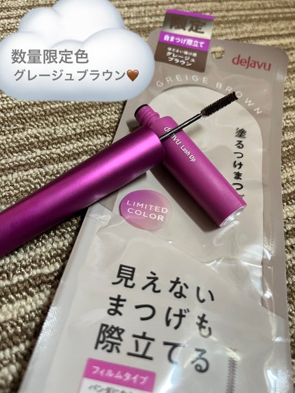 「塗るつけまつげ」自まつげ際立てタイプ/デジャヴュ/マスカラを使ったクチコミ(1枚目)