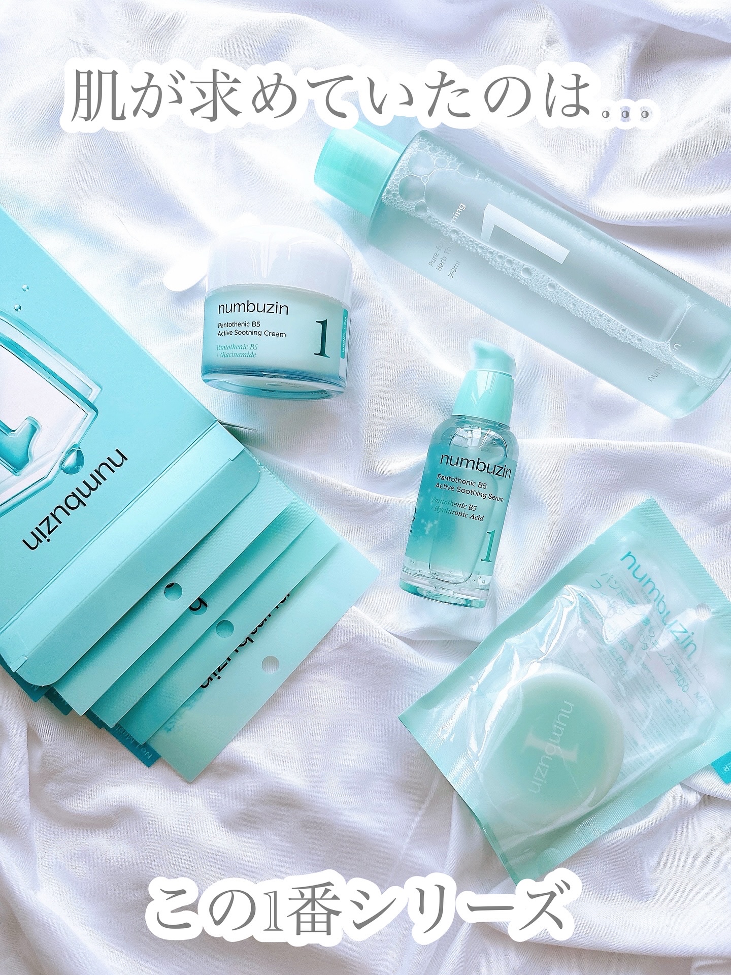 1番 青草たっぷり93％整肌トナー/numbuzin/化粧水を使ったクチコミ（1枚目）