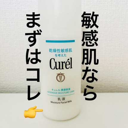 潤浸保湿 乳液/キュレル/乳液を使ったクチコミ(1枚目)
