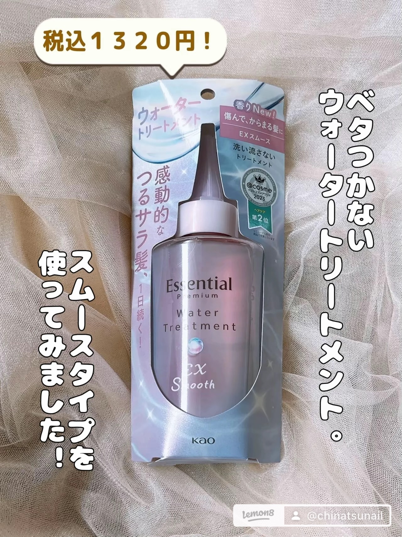 エッセンシャル プレミアム ウォータートリートメント EXスムース/エッセンシャル/アウトバストリートメントを使ったクチコミ（2枚目）