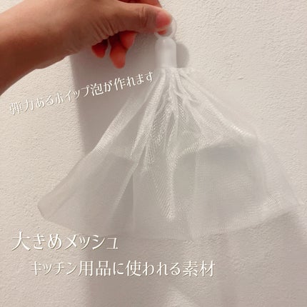 洗顔用泡立てネット/無印良品/その他スキンケアグッズを使ったクチコミ(2枚目)