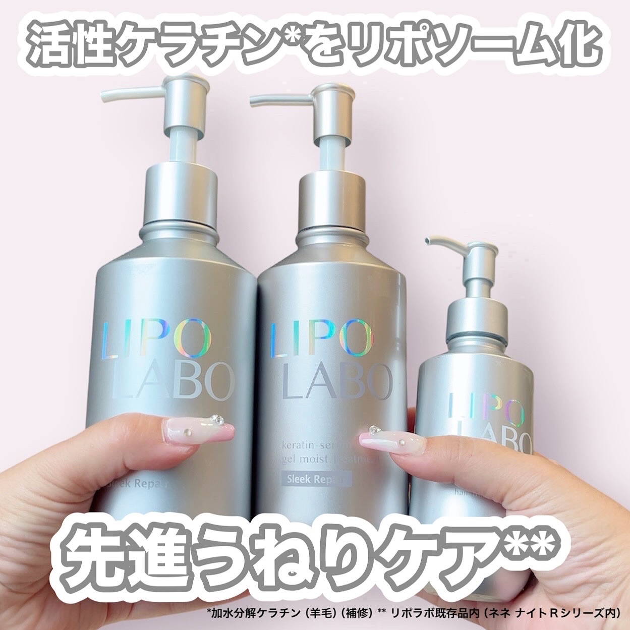リポ ラボ ケラチンセラム ジェルモイスト シャンプー /トリートメントスリークリペア＊/LIPO　LABO/市販シャンプーを使ったクチコミ（1枚目）