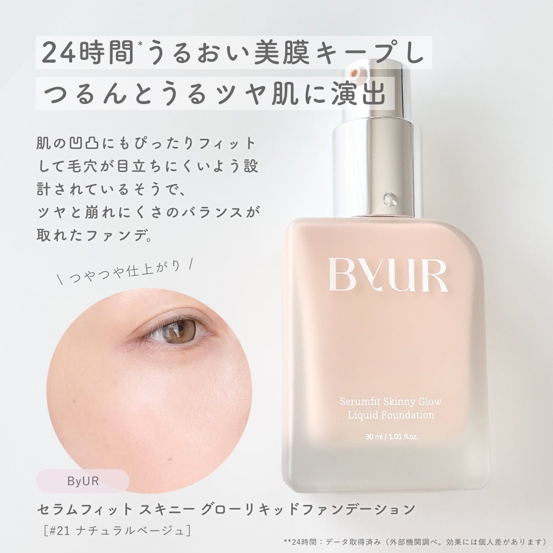 セラムフィット スキニー グローリキッドファンデーション/ByUR/リキッドファンデーションを使ったクチコミ(2枚目)