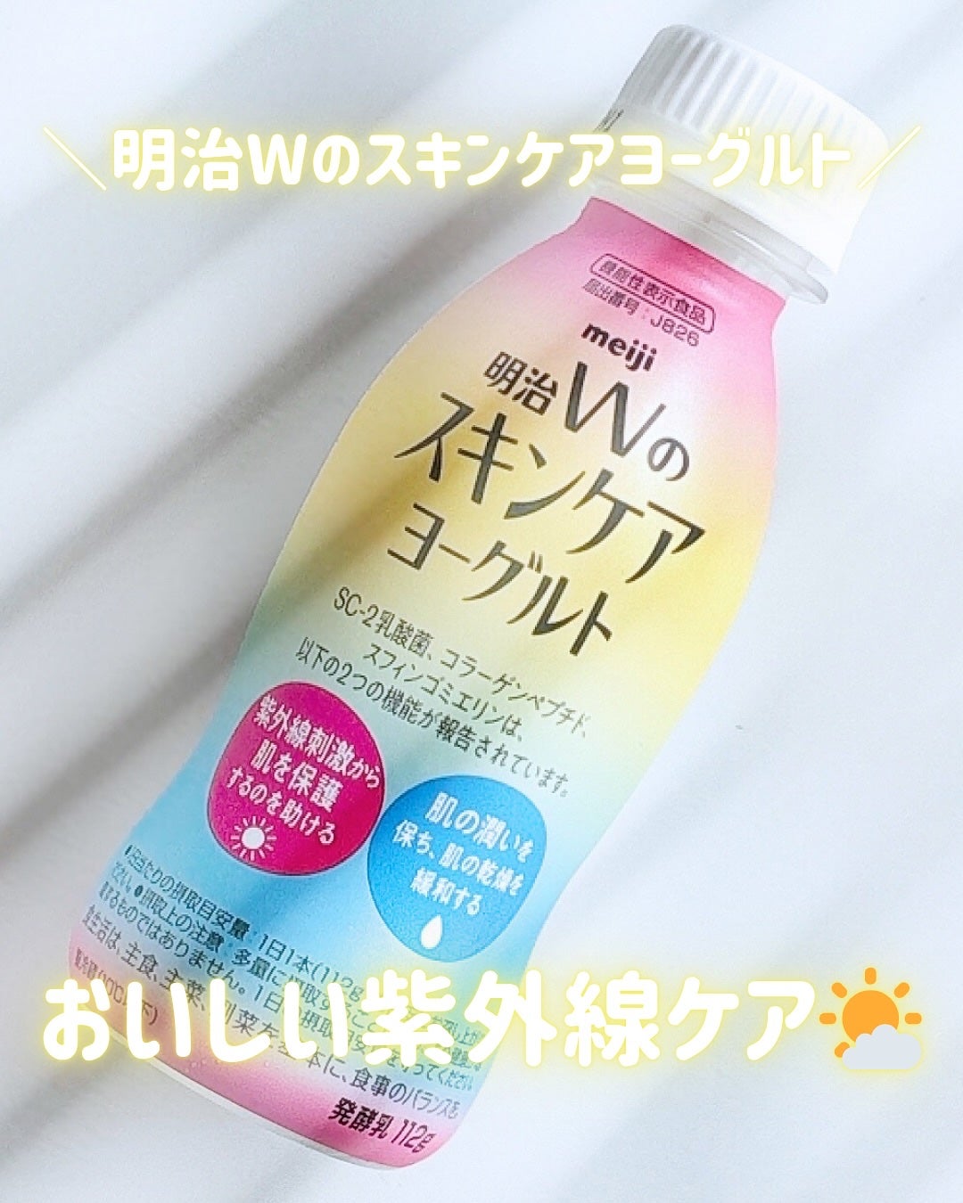 明治Wのスキンケアヨーグルト/明治/飲むヨーグルトを使ったクチコミ(1枚目)