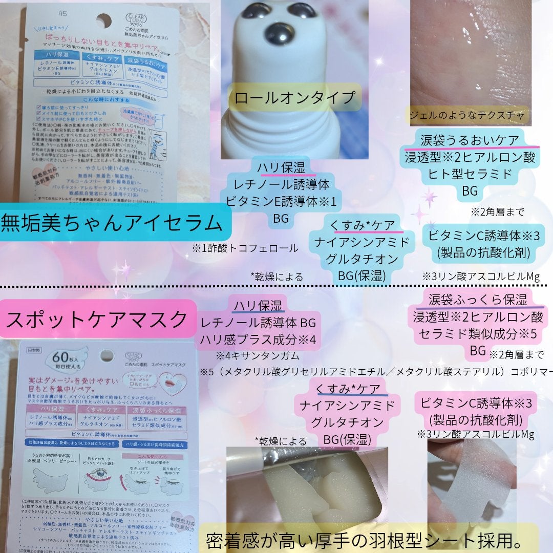 ごめんね素肌 無垢美ちゃんアイセラム/クリアターン/アイケア・アイクリームを使ったクチコミ(2枚目)