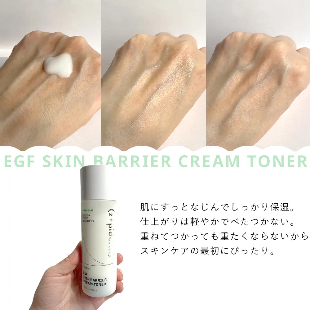 EGFスキンバリアクリームトナー 150ml/z+piderm/化粧水を使ったクチコミ（3枚目）