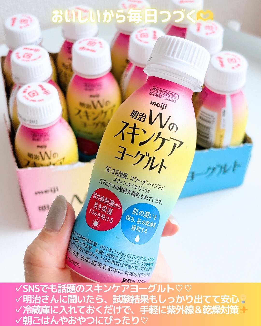 明治Ｗのスキンケアヨーグルト/明治/飲むヨーグルトを使ったクチコミ（3枚目）