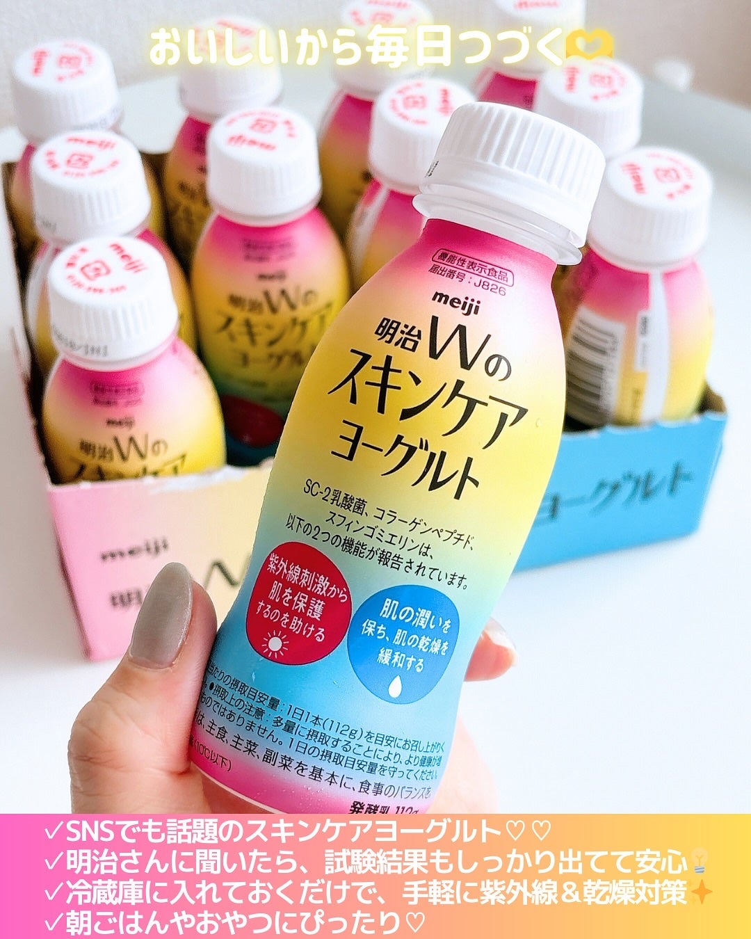 明治Wのスキンケアヨーグルト/明治/飲むヨーグルトを使ったクチコミ(3枚目)