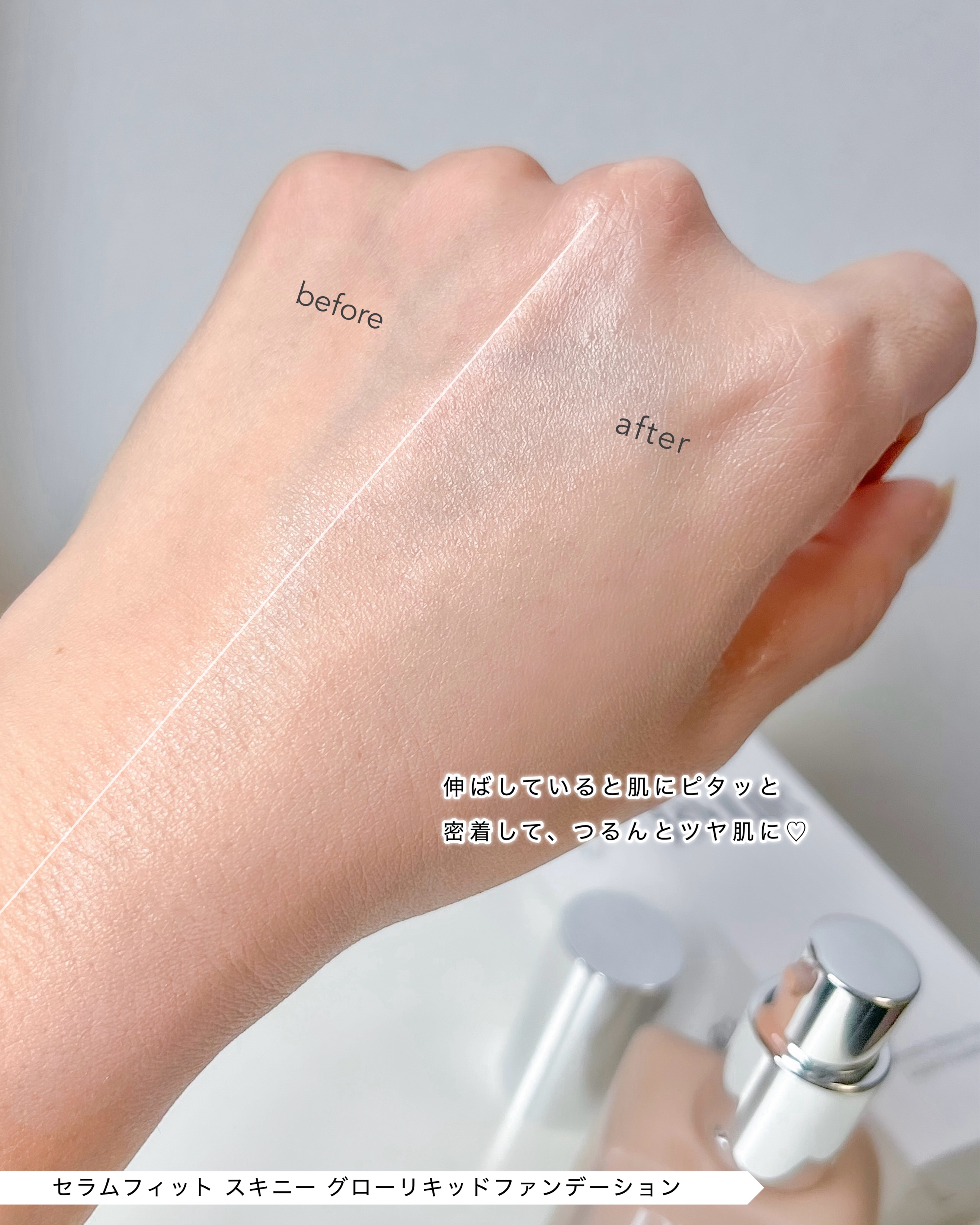 2025年秋新作リキッドファンデーション】セラムフィット スキニー