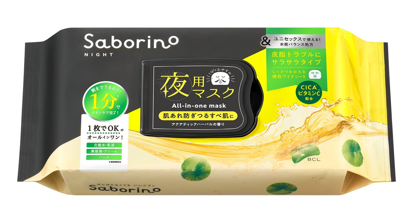 サボリーノ お疲れさマスク アンドブラック サラサラ サボリーノ