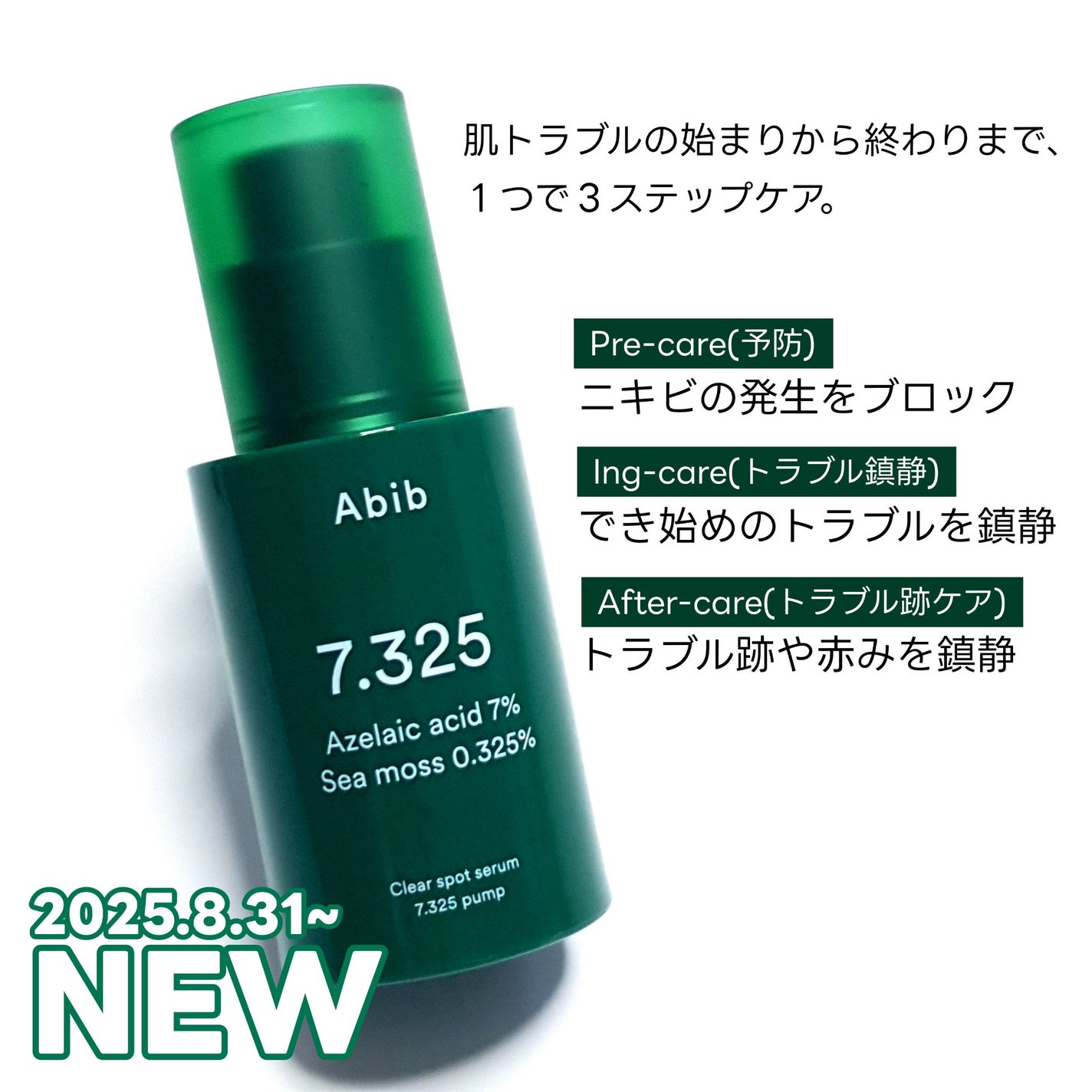 クリアスポットセラム7.325ポンプ/Abib /美容液を使ったクチコミ(2枚目)