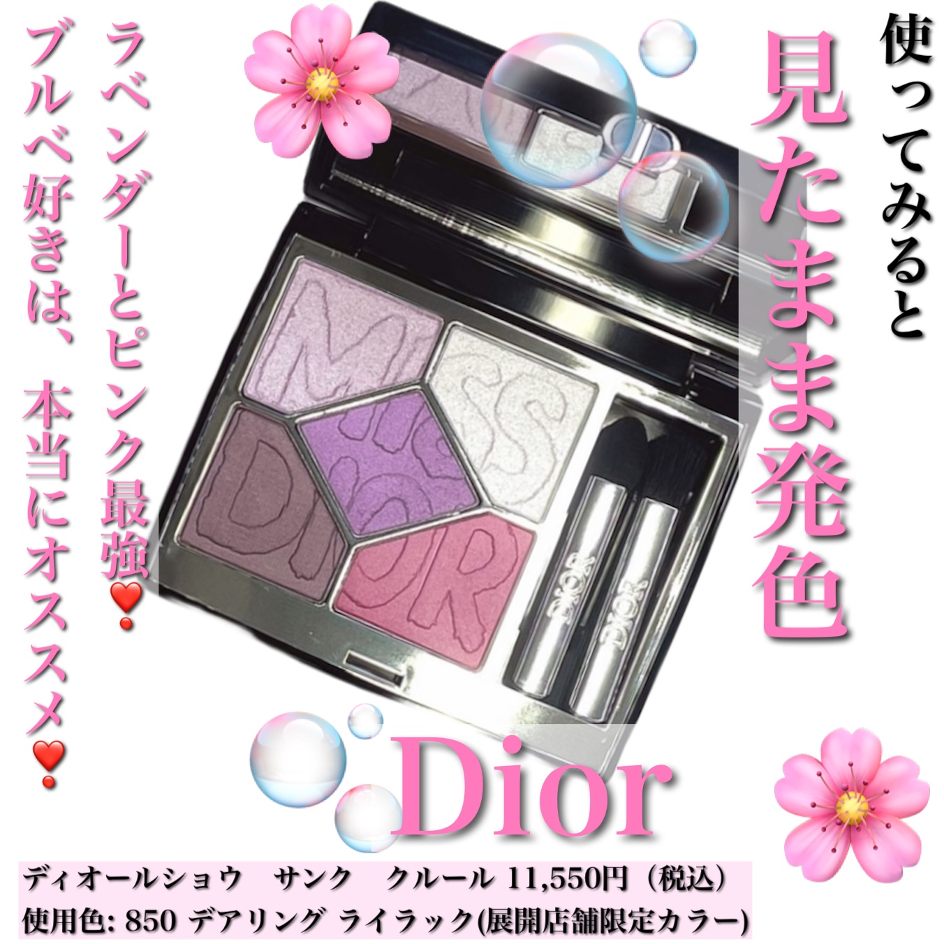 ディオールショウ サンク クルール（ミス ディオール コレクション 限定品）/Dior/アイシャドウを使ったクチコミ（3枚目）