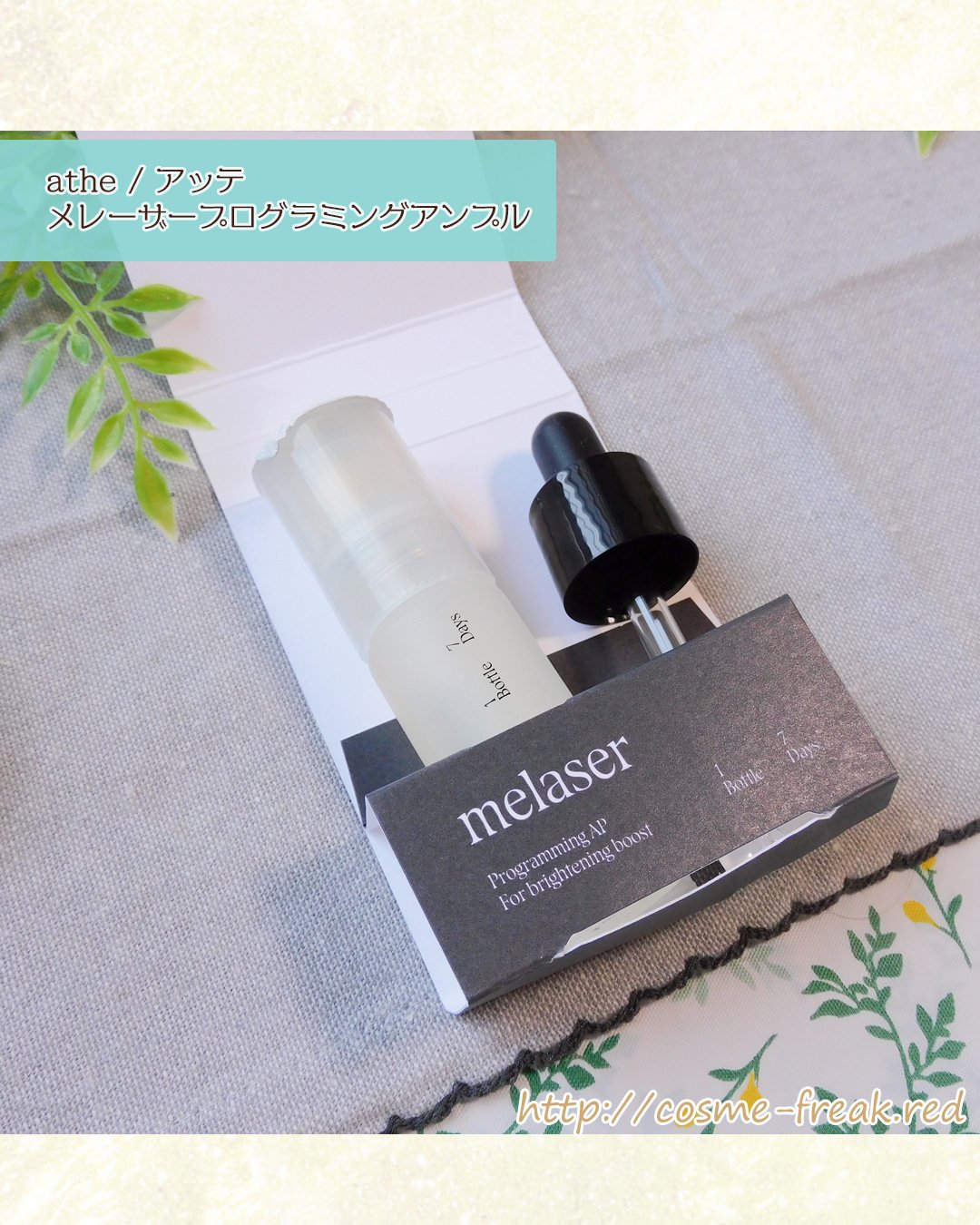 7DAYS メレーザー プログラミング AP/athé/美容液を使ったクチコミ（3枚目）