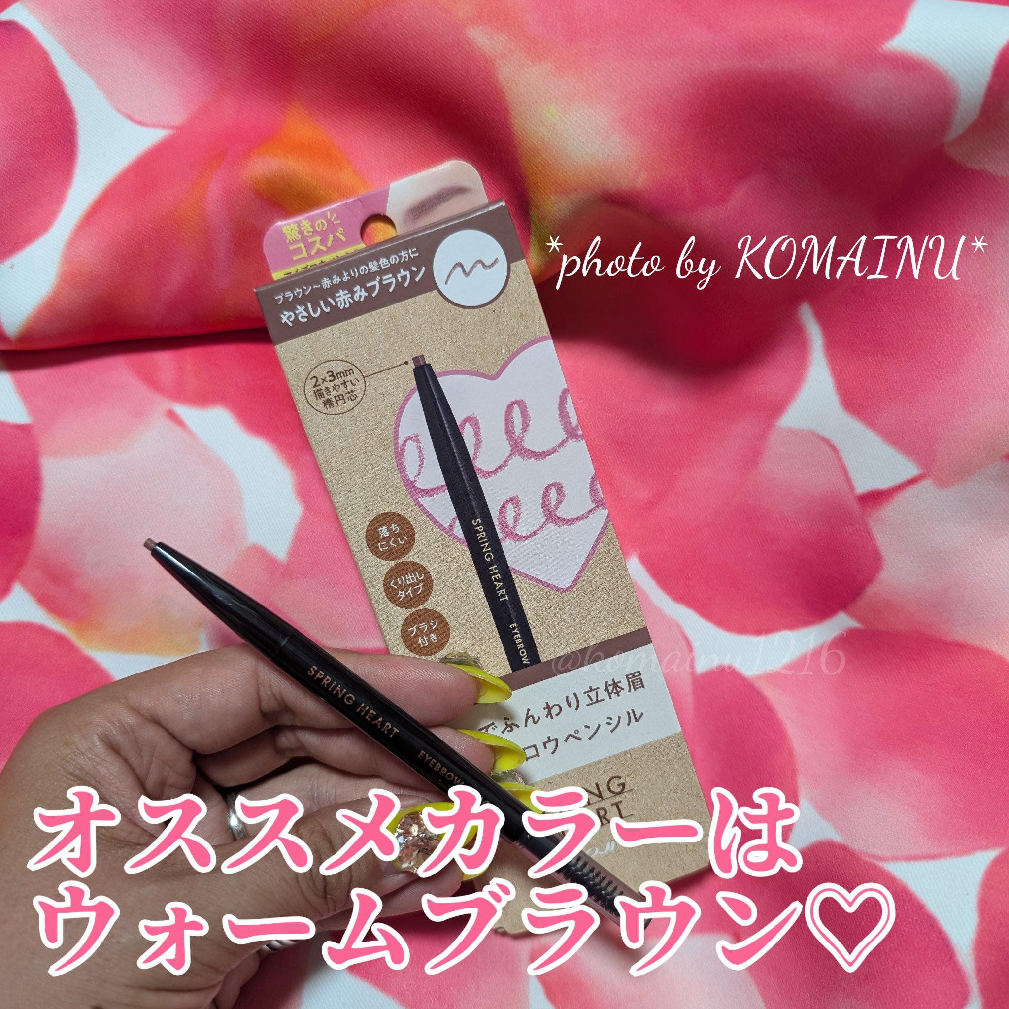 アイブロウペンシル/スプリングハート/アイブロウペンシルを使ったクチコミ（2枚目）