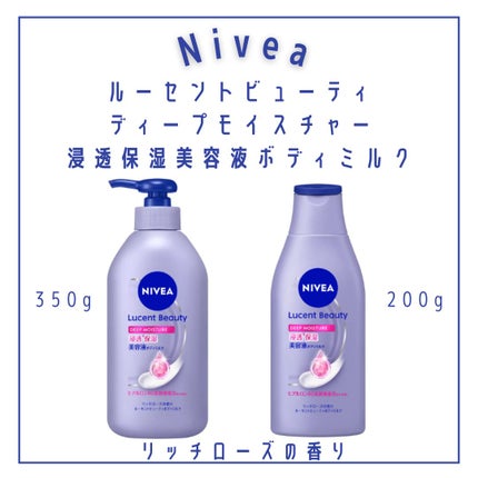 ニベア ルーセントビューティ ディープモイスチャー 浸透保湿美容液ボディミルク リッチローズの香り/ニベア/ボディミルクを使ったクチコミ(4枚目)