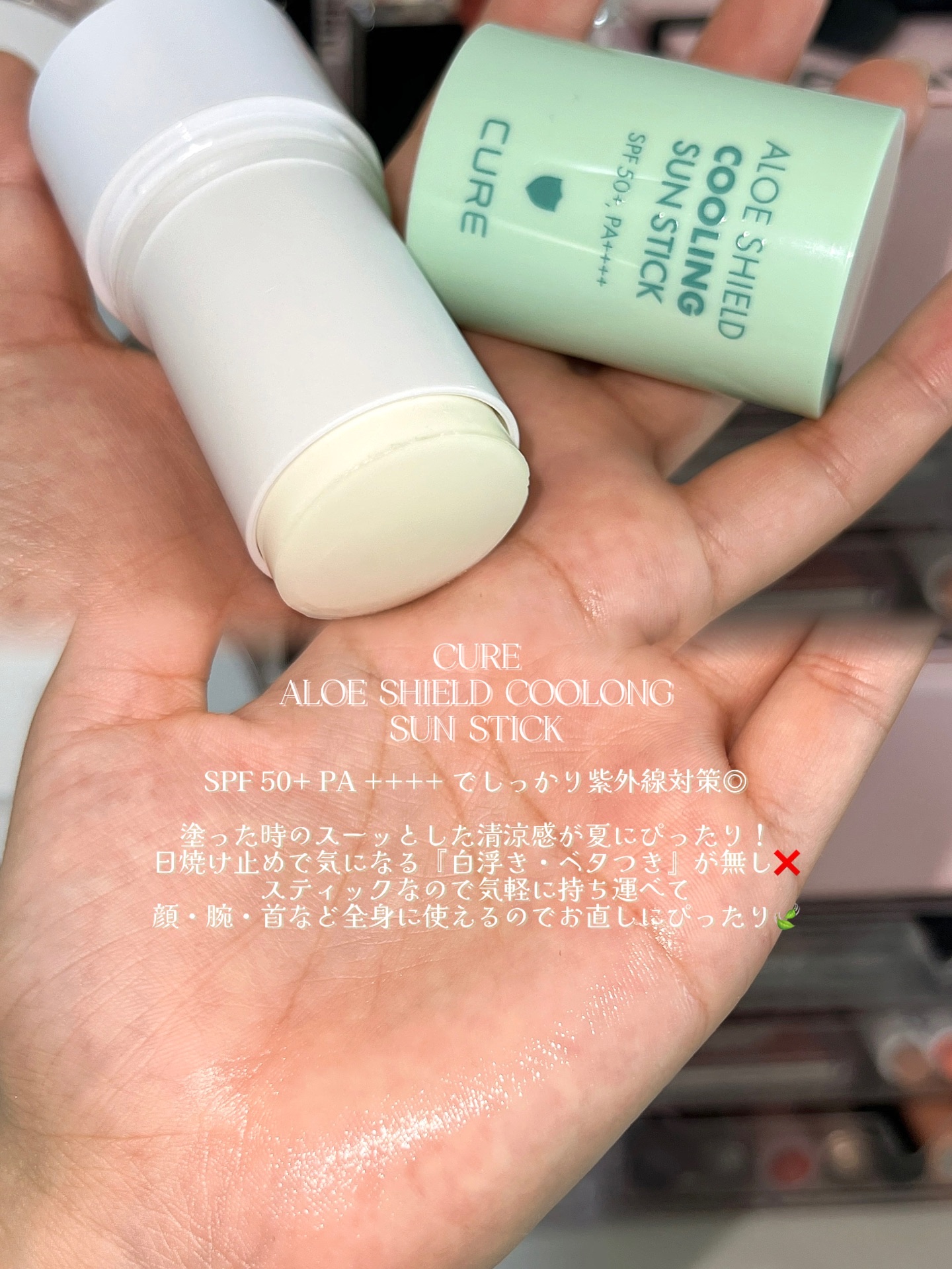 ロエキュアアロエシールドクーリングサンスティック/loe CURE/日焼け止めスティックを使ったクチコミ（3枚目）