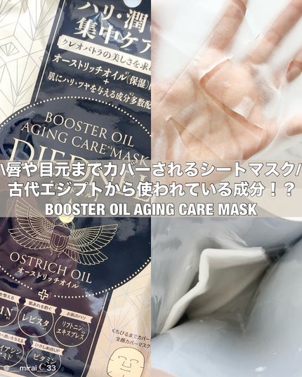 BOOSTER OIL AGING CARE MASK/DJEDNEL/シートマスク・パックを使ったクチコミ(1枚目)