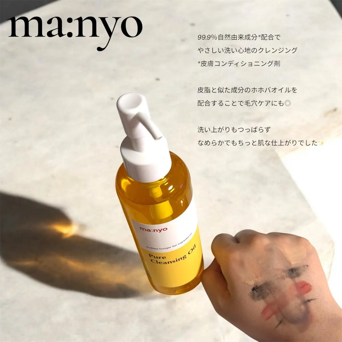 ピュア クレンジング オイル/manyo/オイルクレンジングを使ったクチコミ（2枚目）