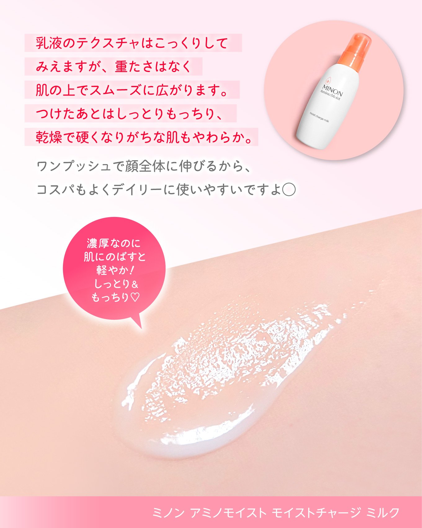 ミノン アミノモイスト モイストチャージ ミルク/ミノン/乳液を使ったクチコミ（3枚目）