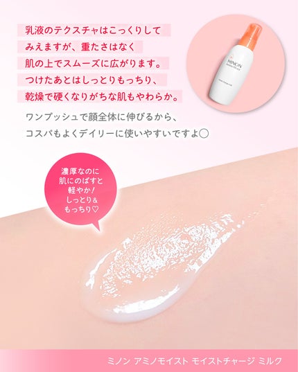 ミノン アミノモイスト モイストチャージ ミルク/ミノン/乳液を使ったクチコミ(3枚目)