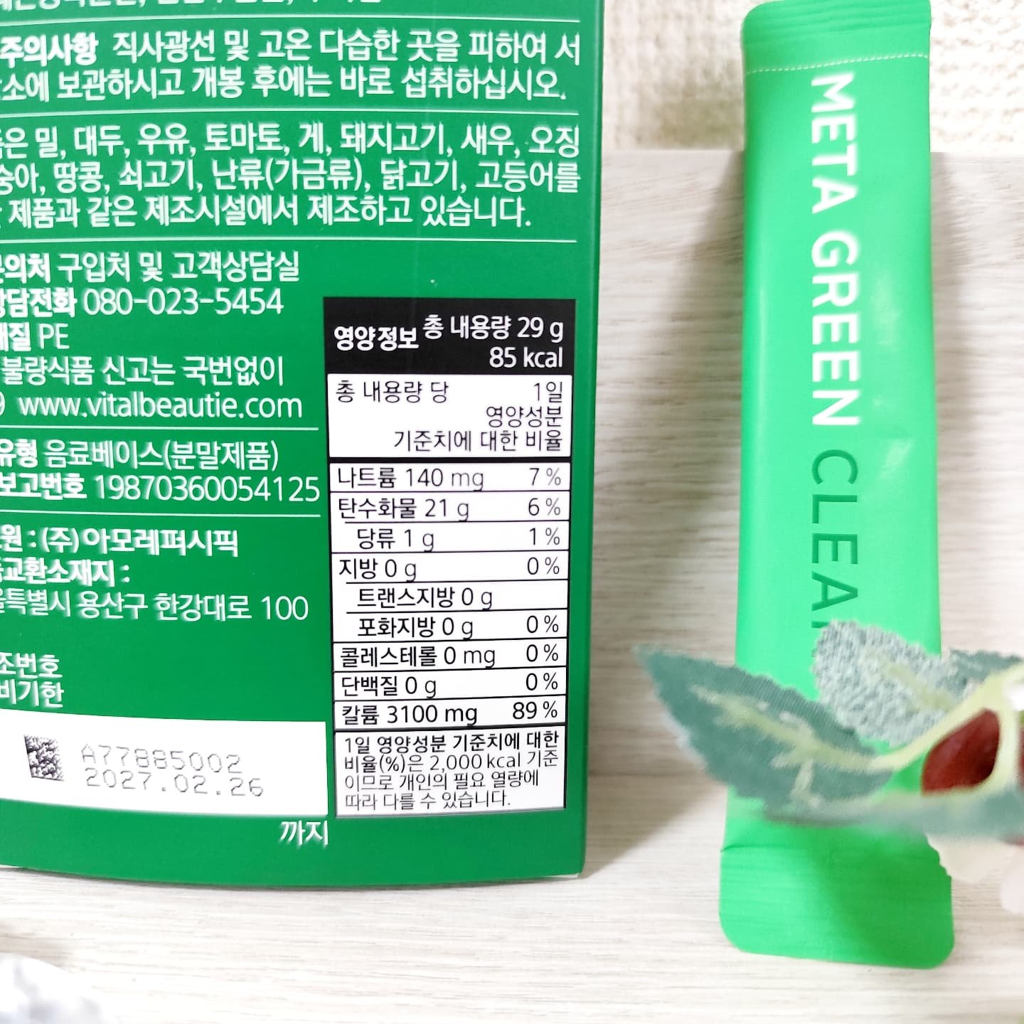 バイタルビューティー メタグリーン クリーンティー/アモーレパシフィック/美容ドリンクを使ったクチコミ（2枚目）