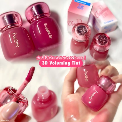 フィー 3Dボリューミンググロス/fwee/リップグロスを使ったクチコミ(4枚目)