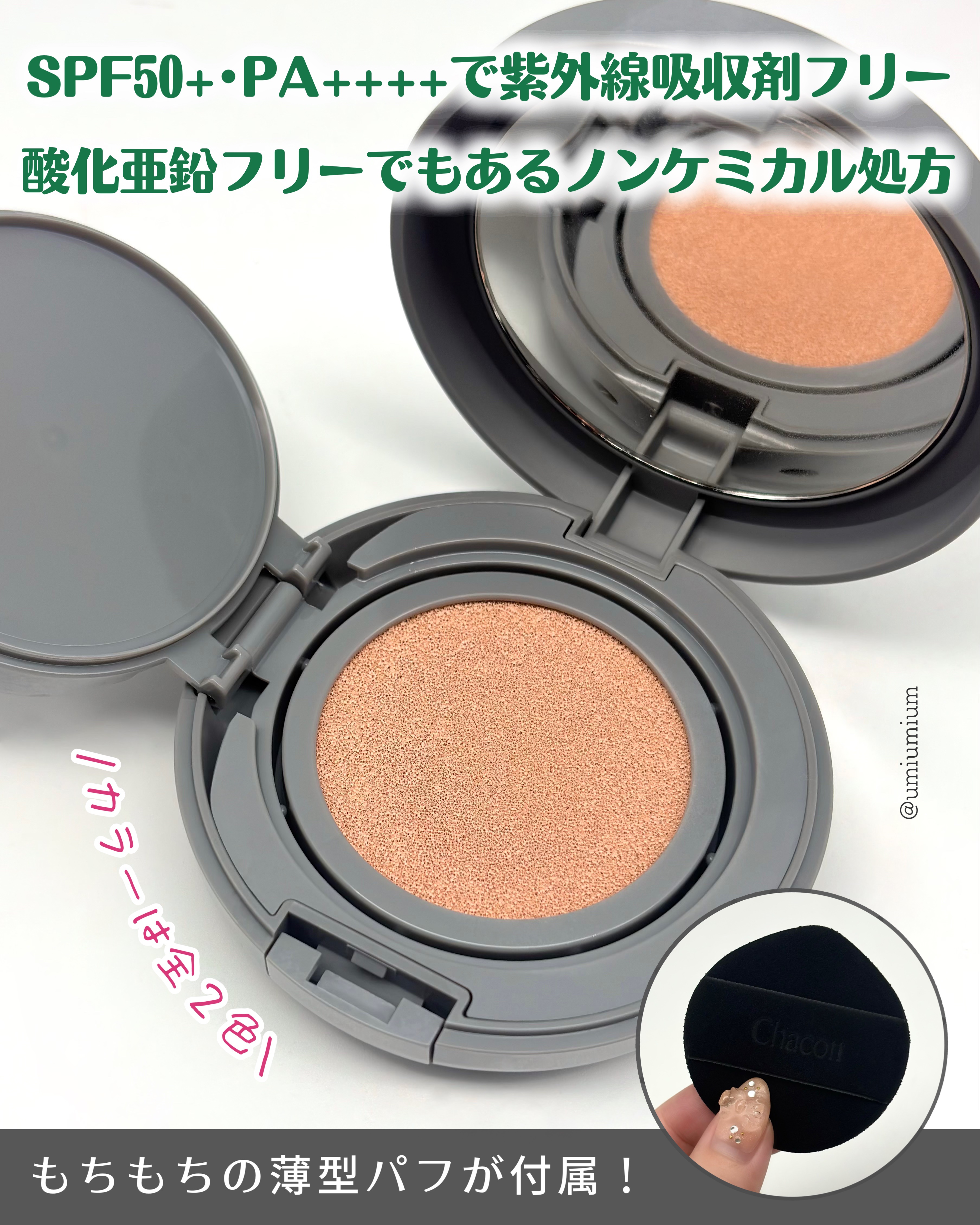 チャコット グラスヴェール クッションファンデーション/チャコット・コスメティクス/クッションファンデーションを使ったクチコミ（3枚目）