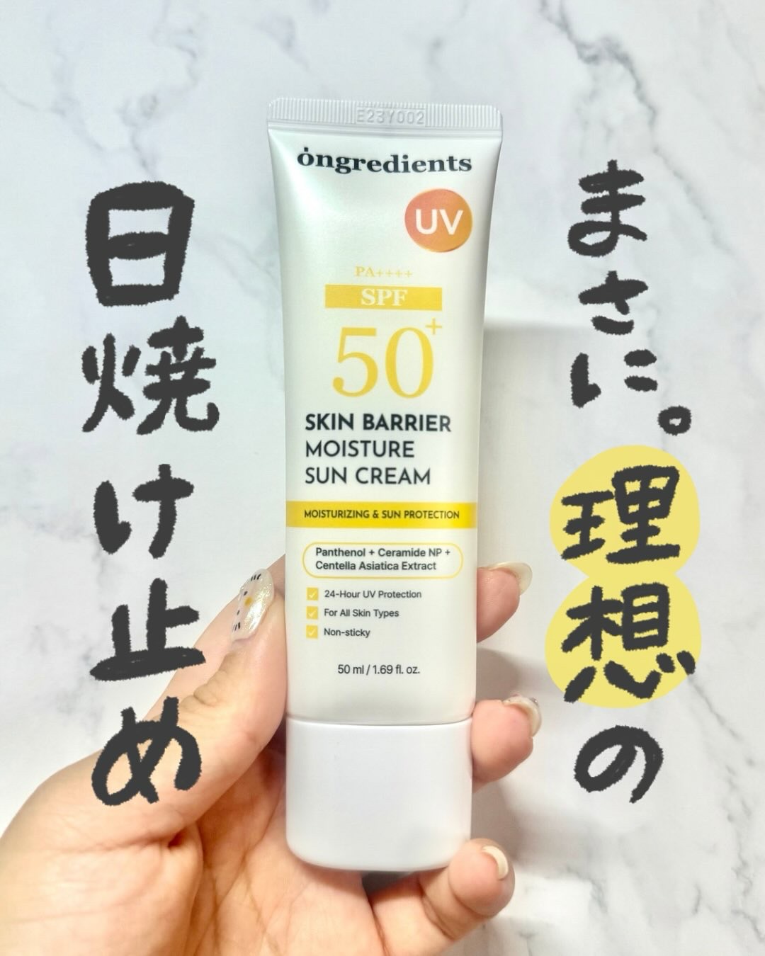 スキンバリアモイスチャーサンクリーム/Ongredients/日焼け止めクリームを使ったクチコミ（1枚目）