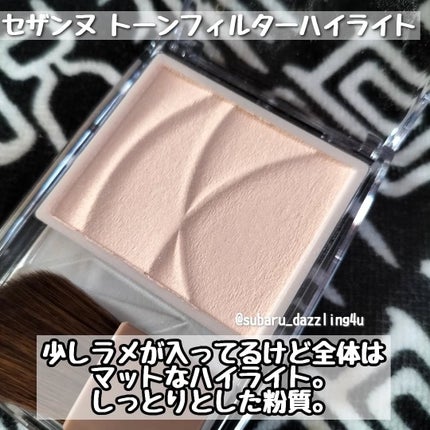 トーンフィルターハイライト/CEZANNE/パウダーハイライトを使ったクチコミ(2枚目)