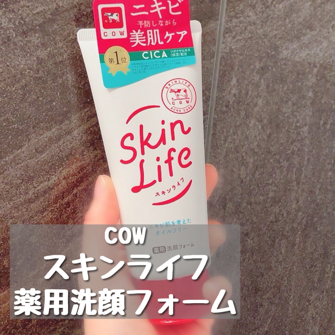 薬用洗顔フォーム/スキンライフ/洗顔フォームを使ったクチコミ（1枚目）