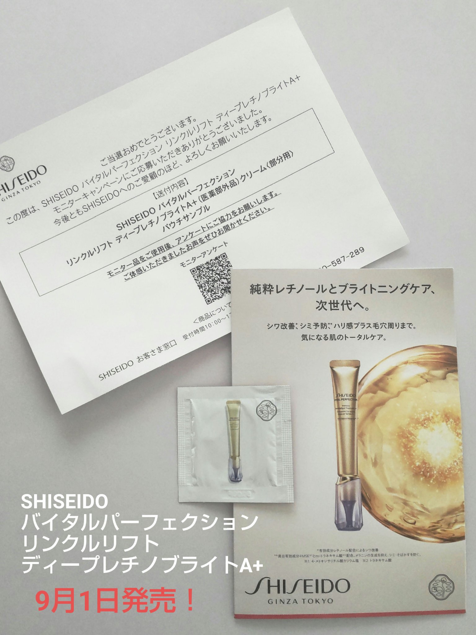 バイタルパーフェクション リンクルリフト ディープレチノホワイト5/SHISEIDO/フェイスクリームを使ったクチコミ（1枚目）