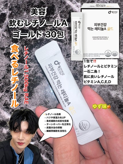 美容飲むレチノールAゴールド/monthly health/美容サプリメントを使ったクチコミ(1枚目)