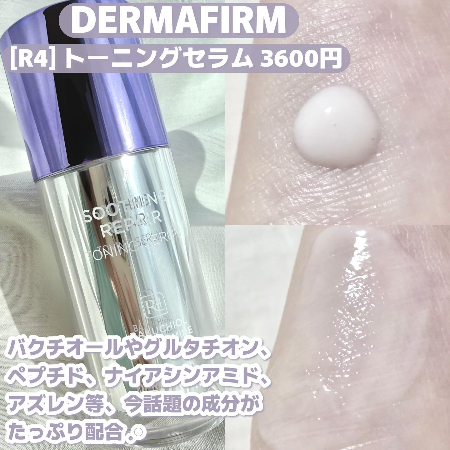 SOOTHING REPAIR TONING SERUM R4/ダーマファーム/美容液を使ったクチコミ（2枚目）
