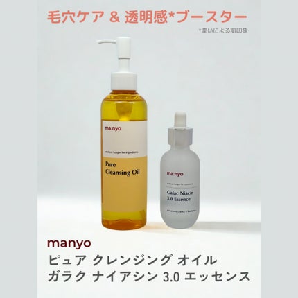 ピュア クレンジング オイル/manyo/オイルクレンジングを使ったクチコミ(1枚目)
