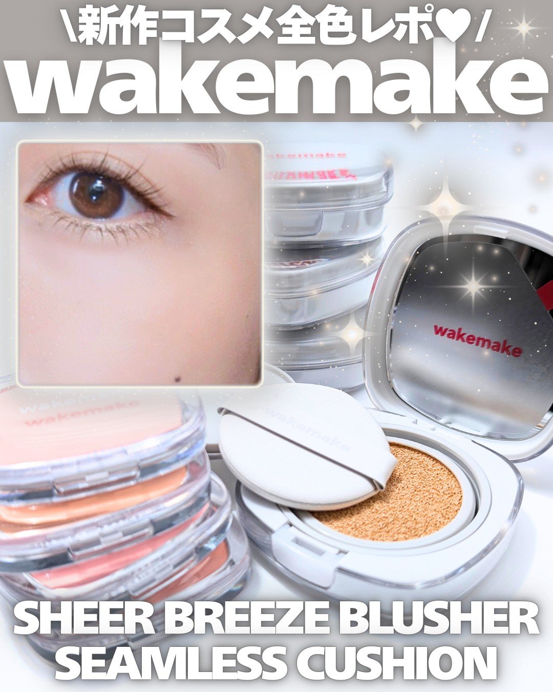 シアーブリーズブラッシャー/wakemake/パウダーチークを使ったクチコミ（1枚目）