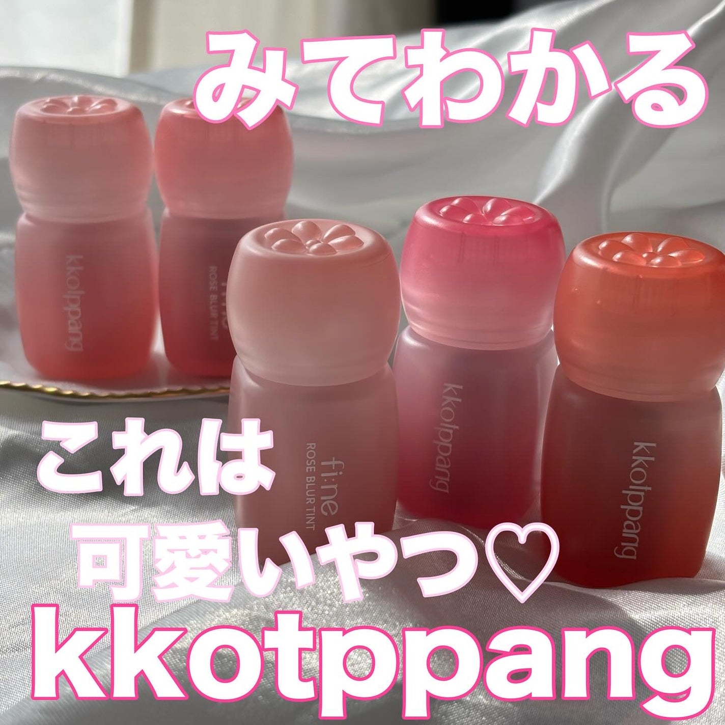 ピネローズブラーティント/kkotppang/リップティントを使ったクチコミ(1枚目)