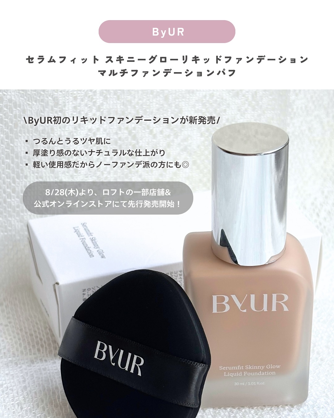 セラムフィット スキニー グローリキッドファンデーション/ByUR/リキッドファンデーションを使ったクチコミ（2枚目）