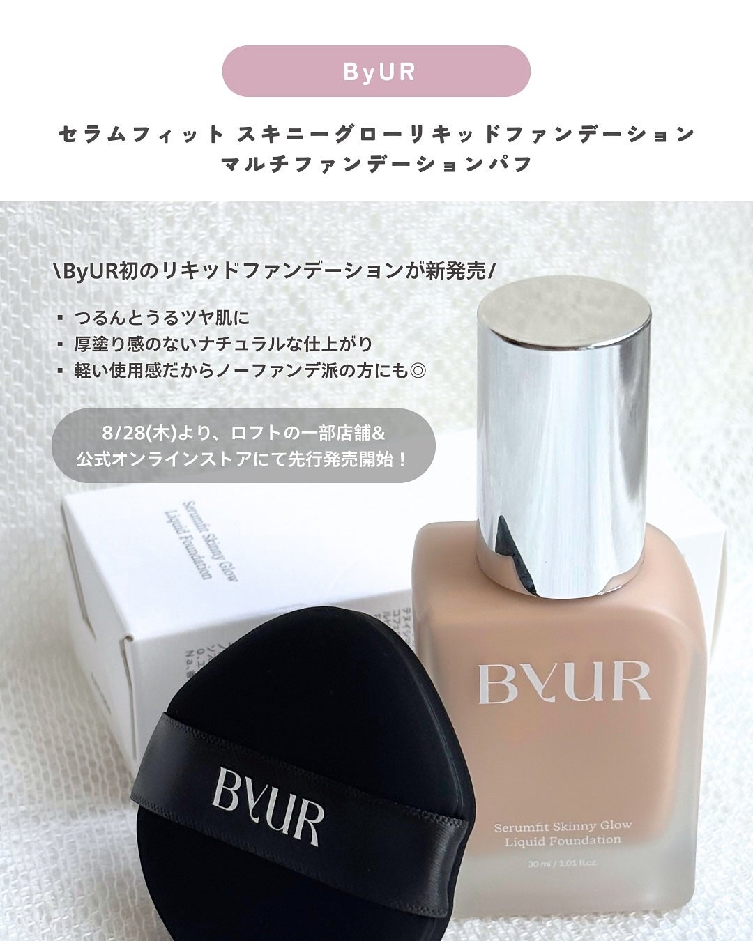 セラムフィット スキニー グローリキッドファンデーション/ByUR/リキッドファンデーションを使ったクチコミ(2枚目)